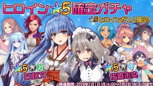 画像ギャラリー No.003のサムネイル画像 / 「47 HEROINES」，新イベント「山岳転戦」がスタート。★5確定ガチャを実施