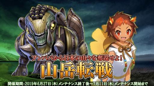 画像ギャラリー No.001のサムネイル画像 / 「47 HEROINES」,イベント「山岳転戦」が開催中。ピックアップガチャ第2弾も追加