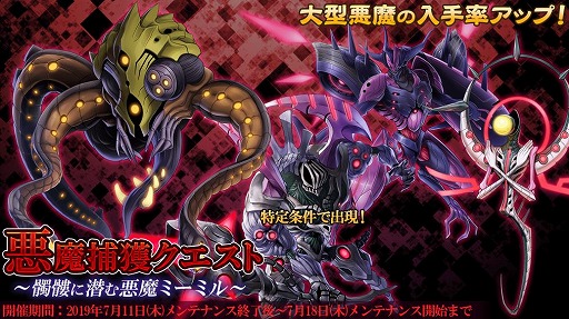 画像ギャラリー No.003のサムネイル画像 / 「47 HEROINES」に“衣装替え”機能が実装。悪魔の入手率がアップする「悪魔捕獲クエスト」も開催中