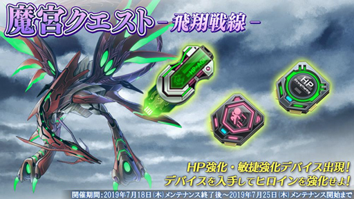 画像ギャラリー No.001のサムネイル画像 / 「47 HEROINES」で「魔宮クエスト −飛翔戦線−」が開催中