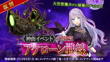 画像ギャラリー No.001のサムネイル画像 / 「47 HEROINES」,イベント“地獄篇 アケローン戦線”が復刻開催