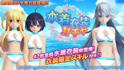 画像ギャラリー No.001のサムネイル画像 / 「47 HEROINES」,全47ヒロインの水着衣装が登場するキャンペーンが開催