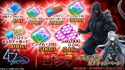 画像ギャラリー No.002のサムネイル画像 / 「47 HEROINES」，「ゴジラ」コラボイベントの開始日が9月12日に決定