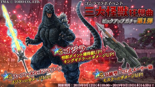 画像ギャラリー No.002のサムネイル画像 / 「47 HEROINES」，ゴジラコラボイベント「三大怪獣狂想曲」が開催