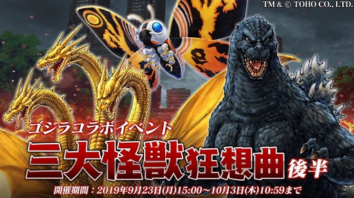 画像ギャラリー No.001のサムネイル画像 / 「47 HEROINES」,ゴジラコラボイベント「三大怪獣狂想曲」後半が開催