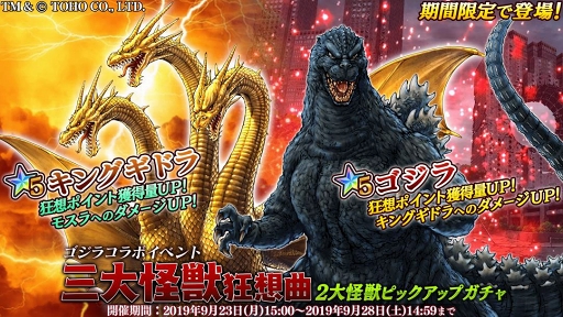 画像ギャラリー No.002のサムネイル画像 / 「47 HEROINES」,ゴジラコラボイベント「三大怪獣狂想曲」後半が開催