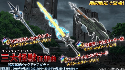 画像ギャラリー No.003のサムネイル画像 / 「47 HEROINES」,ゴジラコラボイベント「三大怪獣狂想曲」後半が開催