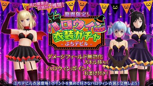 画像ギャラリー No.002のサムネイル画像 / 「47 HEROINES」,新規衣装「ぷちデビル」「キャット」が登場するハロウィンイベントが本日より開催