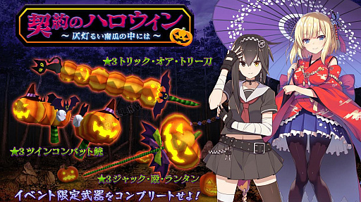 画像ギャラリー No.001のサムネイル画像 / 「47 HEROINES」でイベント“契約のハロウィン”が開催中