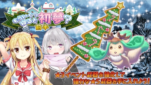 画像ギャラリー No.001のサムネイル画像 / 「47 HEROINES」で新イベント「もういくつ寝ると初夢？」が開催