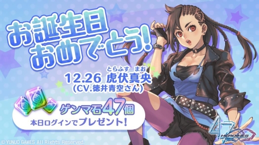 画像ギャラリー No.004のサムネイル画像 / 「47 HEROINES」で新イベント「もういくつ寝ると初夢？」が開催