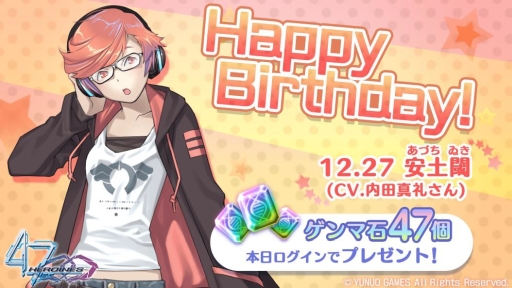 画像ギャラリー No.005のサムネイル画像 / 「47 HEROINES」で新イベント「もういくつ寝ると初夢？」が開催