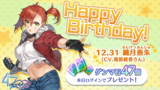 画像ギャラリー No.006のサムネイル画像 / 「47 HEROINES」で新イベント「もういくつ寝ると初夢？」が開催