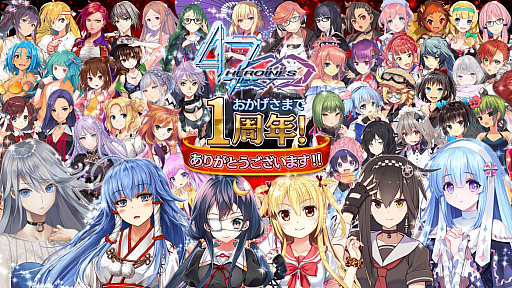 画像ギャラリー No.001のサムネイル画像 / 「47 HEROINES」,リリース1周年記念キャンペーン開催
