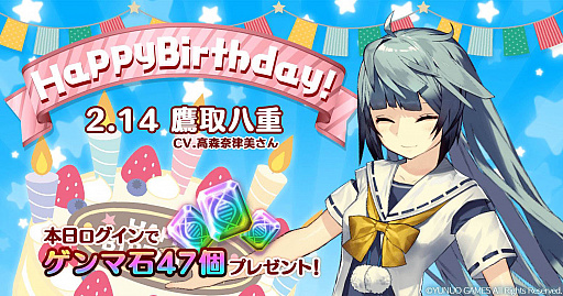 画像ギャラリー No.010のサムネイル画像 / 「47 HEROINES」,リリース1周年記念キャンペーン開催