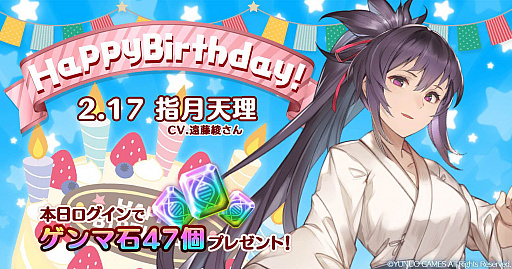 画像ギャラリー No.011のサムネイル画像 / 「47 HEROINES」,リリース1周年記念キャンペーン開催