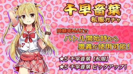 画像ギャラリー No.001のサムネイル画像 / 「47 HEROINES」,千早音葉の私服衣装が登場。★5ヒロイン排出率2倍のガチャなどが開催中