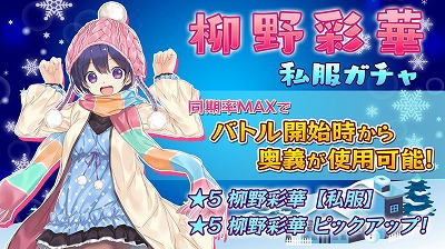 画像ギャラリー No.001のサムネイル画像 / 「47 HEROINES」，“柳野 彩華私服ガチャ”が実施中