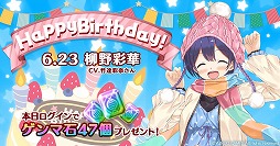 画像ギャラリー No.004のサムネイル画像 / 「47 HEROINES」，“柳野 彩華私服ガチャ”が実施中