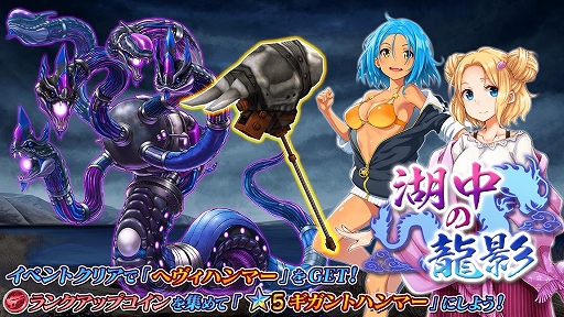 画像ギャラリー No.001のサムネイル画像 / 「47 HEROINES」,イベント「湖中の龍影」が開催。新武器「★5 ヘヴィランス」が登場するガチャも実施