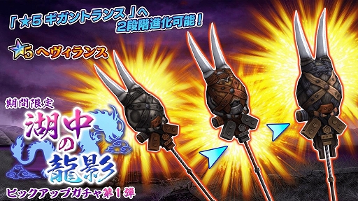 画像ギャラリー No.002のサムネイル画像 / 「47 HEROINES」,イベント「湖中の龍影」が開催。新武器「★5 ヘヴィランス」が登場するガチャも実施