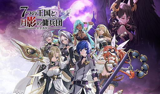 画像ギャラリー No.003のサムネイル画像 / 対戦型ボードRPG「ナナカゲ 〜7つの王国と月影の傭兵団〜」,クローズドβテスターを募集。声優陣の発表も