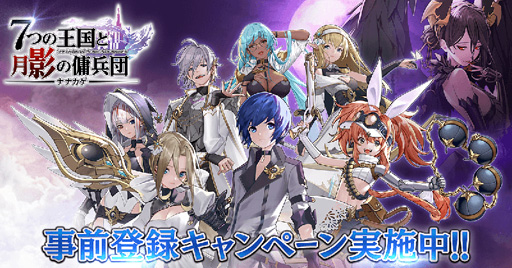 画像ギャラリー No.001のサムネイル画像 / スマホ向けSRPG「ナナカゲ」，5月末の配信に向けて事前登録の受付がスタート。登録者5万人突破で「傭兵タイス」をもらえる