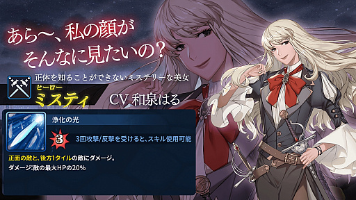 画像ギャラリー No.005のサムネイル画像 / 「ナナカゲ 〜7つの王国と月影の傭兵団〜」,レジェンドのフリルやヒーローのティグリスなど6体の新ユニットが追加