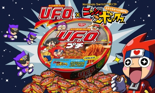 画像ギャラリー No.002のサムネイル画像 / 「ニンジャボックス」が日清焼そばU.F.O.とコラボ。9月下旬発売のコラボパッケージを購入すると,ゲーム内アイテムが手に入る