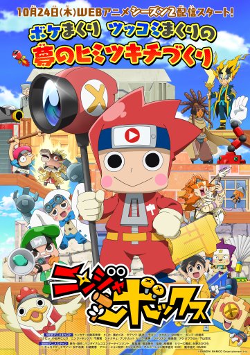 画像ギャラリー No.006のサムネイル画像 / 「ニンジャボックス」,Webアニメ“シーズン2”の配信が本日開始。RABとのコラボ動画も