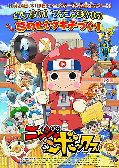 画像ギャラリー No.014のサムネイル画像 / 「ニンジャボックス」，最新アップデートでオンライン対戦が可能に。「太鼓の達人」のどんちゃんも新たなヌケニンとして参戦