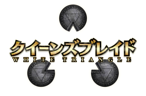 画像ギャラリー No.001のサムネイル画像 / 「クイーンズブレイド WHITE TRIANGLE」の登録ユーザー数が10万人突破。記念キャンペーン実施中