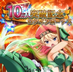 画像ギャラリー No.002のサムネイル画像 / 「クイーンズブレイド WHITE TRIANGLE」の登録ユーザー数が10万人突破。記念キャンペーン実施中