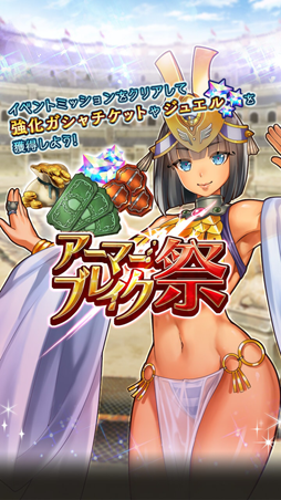 画像ギャラリー No.002のサムネイル画像 / 「クイーンズブレイド WHITE TRIANGLE」,新イベント「アーマーブレイク祭」が開催中