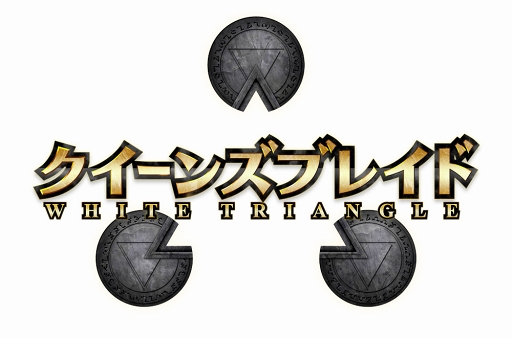 画像ギャラリー No.001のサムネイル画像 / 「クイーンズブレイド WHITE TRIANGLE」,レイナとノワの新規★5舞装カードが登場