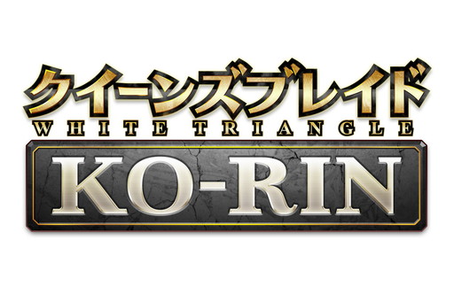 画像ギャラリー No.007のサムネイル画像 / 「クイーンズブレイド WHITE TRIANGLE」，新たなキャラクターストーリーなどを実装