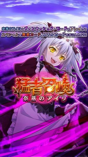 画像ギャラリー No.012のサムネイル画像 / 「クイーンズブレイド WHITE TRIANGLE」,新イベント「猛者召喚 奈落のアイリ」が開催