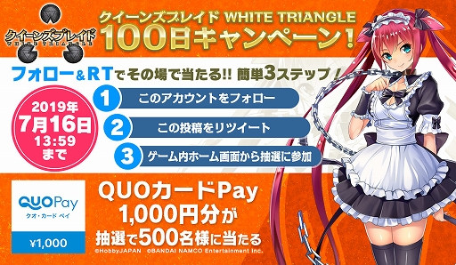 画像ギャラリー No.002のサムネイル画像 / 「クイーンズブレイド WHITE TRIANGLE」,リリース100日記念Twitterキャンペーンが開催中