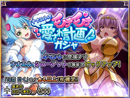 画像ギャラリー No.002のサムネイル画像 / 「クイーンズブレイド WHITE TRIANGLE」，ストーリーイベント「ナナエルのモテモテ愛され計画」が開催