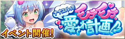 画像ギャラリー No.005のサムネイル画像 / 「クイーンズブレイド WHITE TRIANGLE」，ストーリーイベント「ナナエルのモテモテ愛され計画」が開催