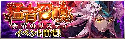 画像ギャラリー No.002のサムネイル画像 / 「クイーンズブレイド WHITE TRIANGLE」,イベント「猛者召喚 奈落のリスティ」が開催