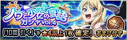画像ギャラリー No.002のサムネイル画像 / 「クイーンズブレイド WHITE TRIANGLE」，“ノワと少女の夏語ガシャ vol.4”が実施