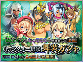 画像ギャラリー No.027のサムネイル画像 / 「クイーンズブレイド WHITE TRIANGLE」が大型リニューアルを実施。記念キャンペーンを開催中