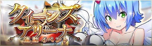 画像ギャラリー No.004のサムネイル画像 / 「クイーンズブレイド WHITE TRIANGLE」クイーンズアリーナがリニューアル