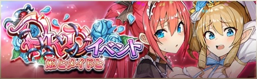 画像ギャラリー No.014のサムネイル画像 / 「クイーンズブレイド WHITE TRIANGLE」，PKDイベント「姫とメイドと」が開催