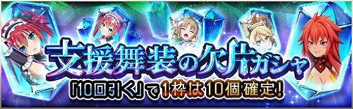 画像ギャラリー No.003のサムネイル画像 / 「クイーンズブレイド WHITE TRIANGLE」，美闘士強化イベント＆支援舞装の欠片ガシャが同時開催中