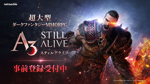 画像ギャラリー No.001のサムネイル画像 / スマホ向けMMORPG「A3: STILL ALIVE スティルアライブ」の事前登録がスタート。登録者数に応じてゲーム内通貨や装備品などを獲得できる
