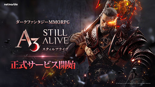 画像ギャラリー No.001のサムネイル画像 / MMORPGにバトルロイヤルを融合。「A3: STILL ALIVE スティルアライブ」の正式サービスが本日スタート