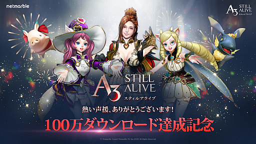 画像ギャラリー No.001のサムネイル画像 / 「A3: STILL ALIVE」がリリース初週に100万ダウンロードを突破。ゲーム内アイテムを獲得できる記念イベントなどが開催中