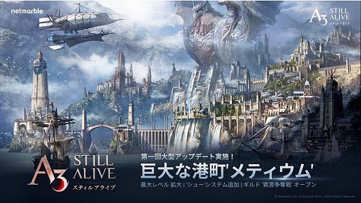 画像ギャラリー No.001のサムネイル画像 / 「A3: STILL ALIVE」で初の大型アップデートが実施。新たなエリア“メティウム”が追加に